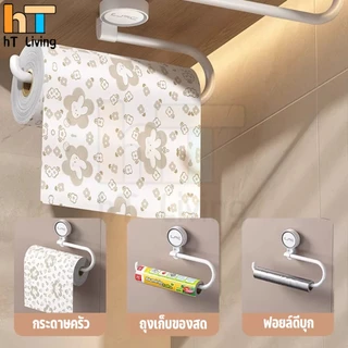 HT ที่แขวนกระดาษ ชั้นวางผ้าขนหนู ชั้นวางติดผนัง แบบดูดผนัง ไม่ต้องเจาะ ไร้กาวไร้รอย จัดเก็บชั้นวาง อุปกรณ์ห้องน้ำ ห้องคร