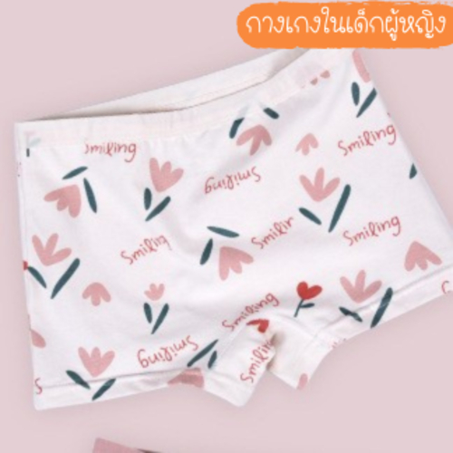 กางเกงในเด็กผู้หญิง ลายมินิมอล น่ารักโดนใจ ผ้าพรีเมี่ยมคอตตอน ชุดชั้นในผู้หญิง *ราคาต่อ1ชิ้น*