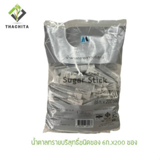 มิตรผล น้ำตาลทรายขาว ชนิดซอง 6ก.x 200 ซอง