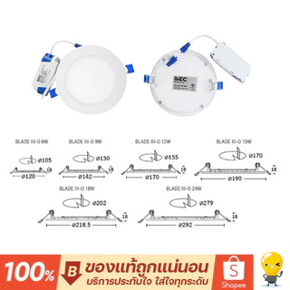 (ประกัน 2 ปี) BEC รุ่น BLADE-III O ดาวน์ไลท์ ไฟหลุม ฝังฝ้า กลม LED 6w 9w 12w 15w 18w 24w downlight