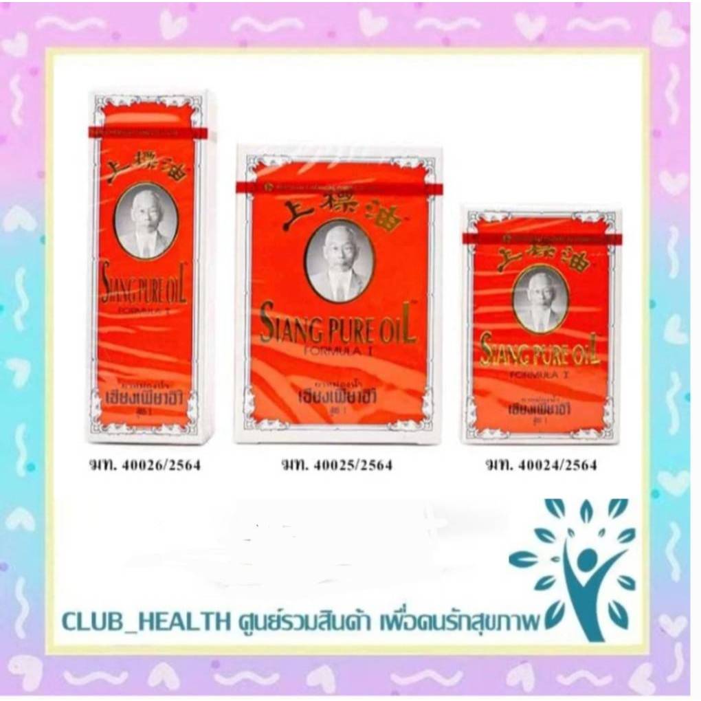!เซียงเพียวอิ๊ว แดง สูตร 1 เลือกขนาดได้ 3cc. // 7cc. // 25cc.