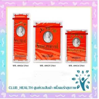 =เซียงเพียวอิ๊ว แดง สูตร 1 เลือกขนาดได้ 3cc. // 7cc. // 25cc.