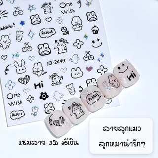 สติ๊กเกอร์ติดเล็บ งานเนียน เหมือนงานเพ้นท์ แนวสัตว์เลี้ยงน่ารักๆ โทนงาน Minimal