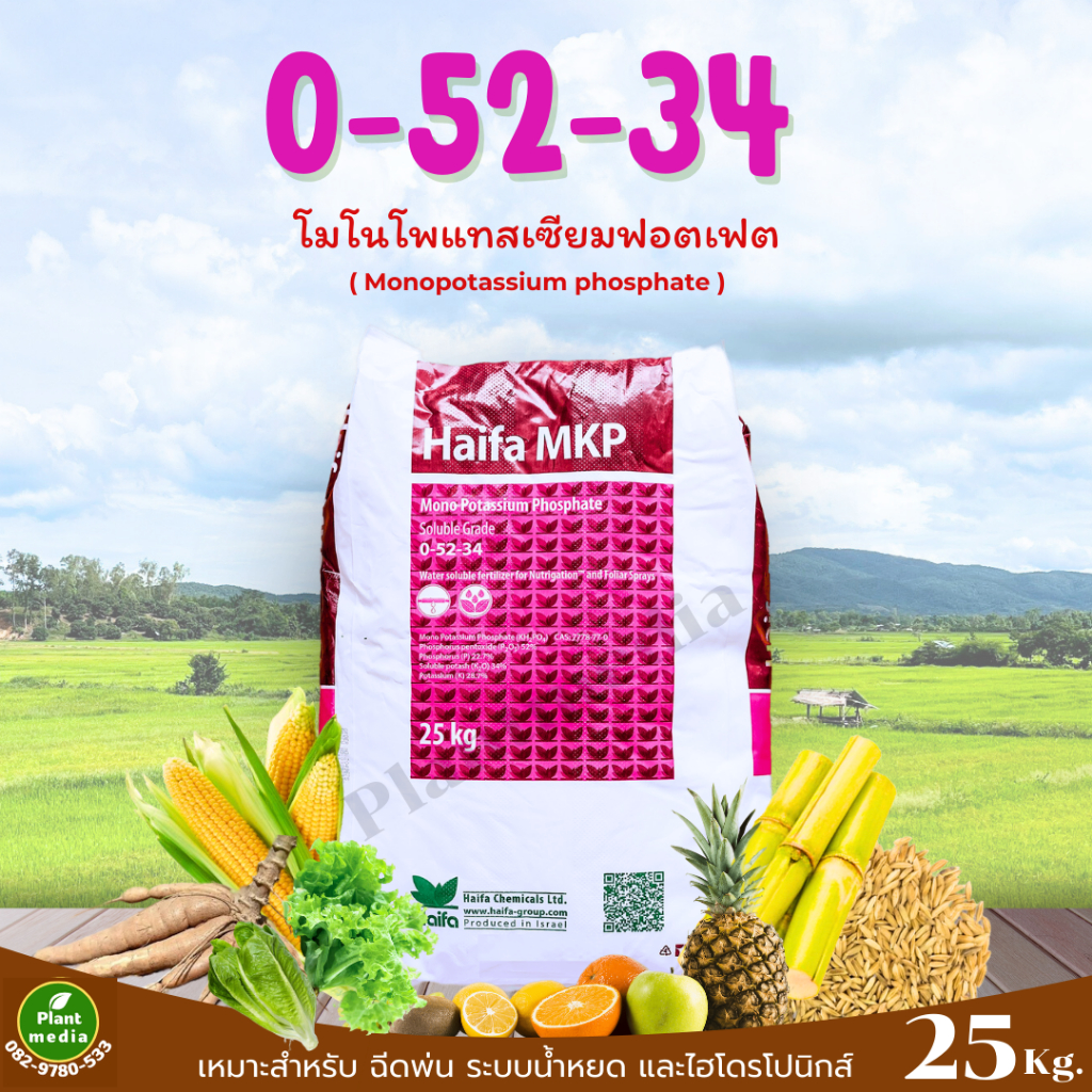 ปุ๋ย โมโนโพแทสเซียมฟอสเฟต KH2PO4 ปุ๋ยเกล็ด 0-52-34 Haifa Monopotassium Phosphate MKP บรรจุ 25 กิโลกร