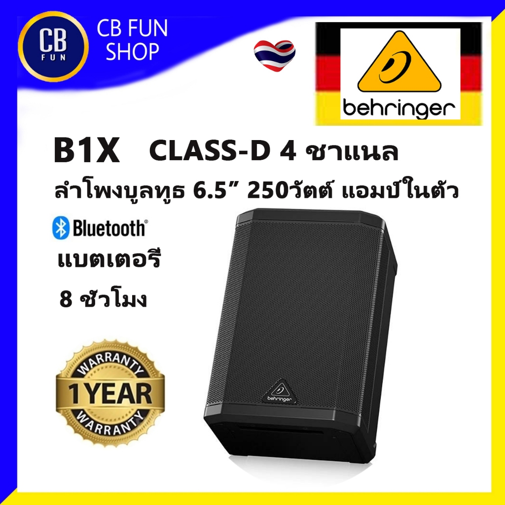 BEHRINGER B1X ลำโพงบูลทูธ Class-D มีแบตเตอรี่ มีประกัน ของแท้ 100%