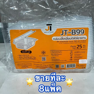 กล่องอาหาร กล่องข้าว JT-B912 JT-B112 (2ช่อง) JT-B99 JT-B100 JT-B916 (1ช่อง) ฝาติดในตัว เข้าไมโครเวฟได้ มีรูระบายอากาศ