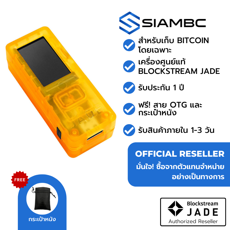 Blockstream Jade (Transparent Orange) กระเป๋าเก็บ Bitcoin รับสินค้าใน 1-3 วัน ตัวแทนจำหน่ายในไทย