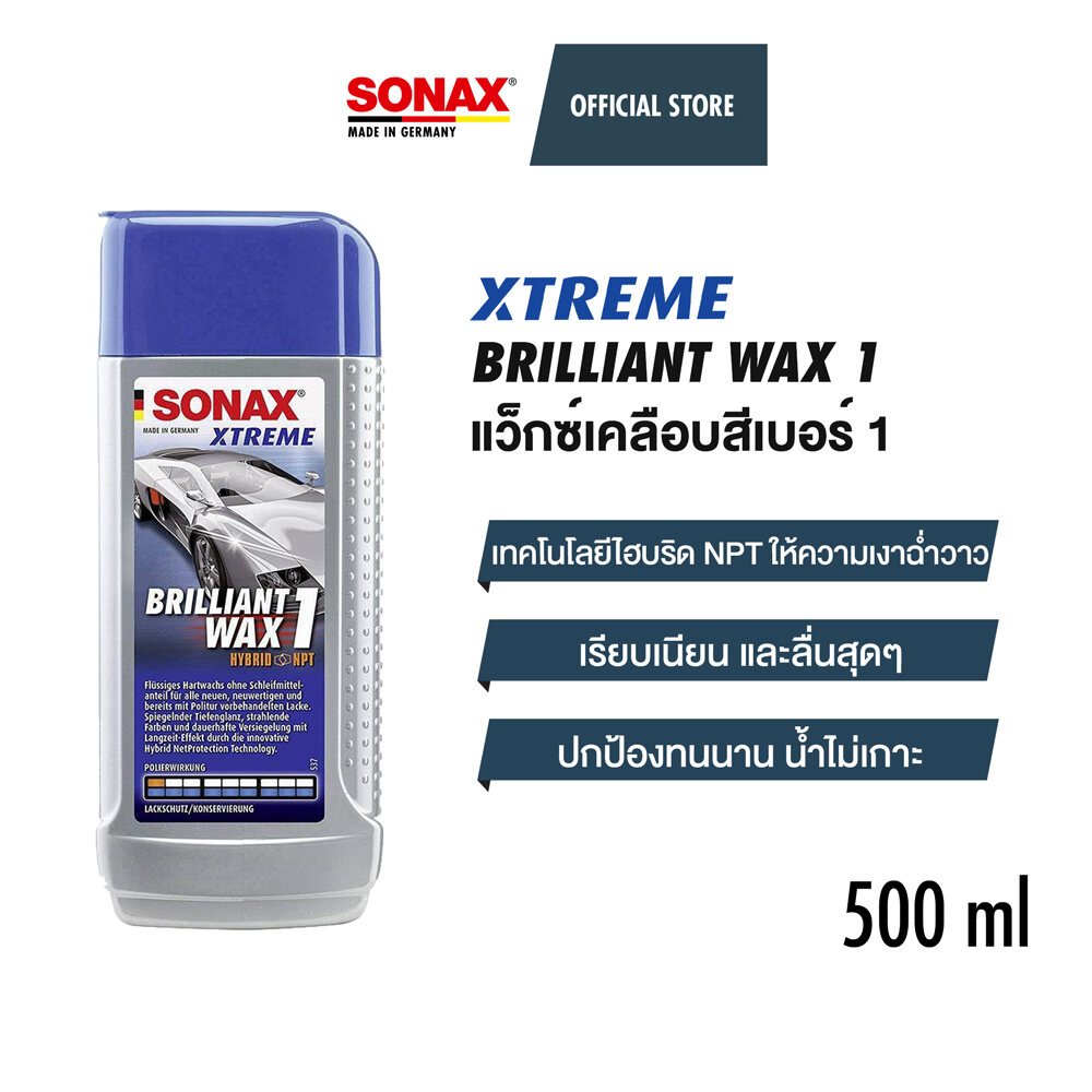 SONAX XTREME Brilliant Wax 1 แว็กซ์เคลือบสีสูตรสังเคราะห์ ขนาด 250 ml./ 500 ml.