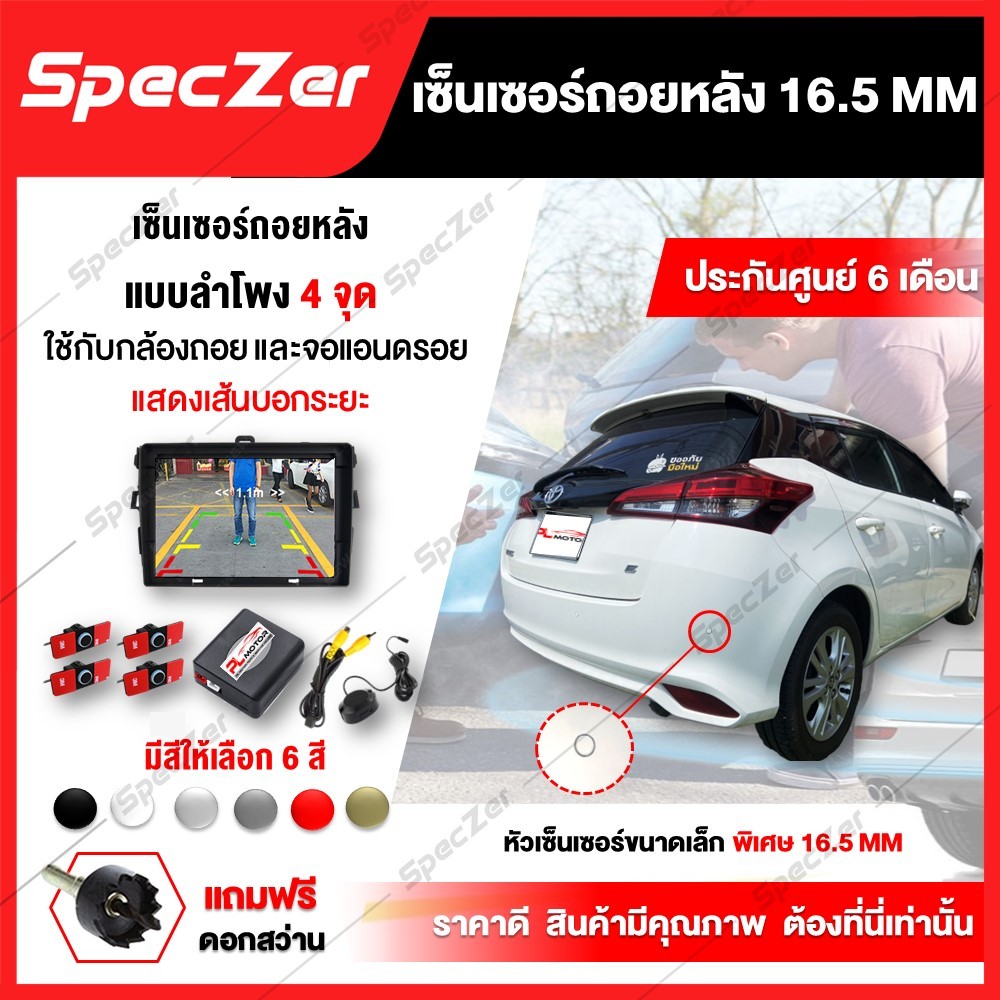 [ประกันศูนย์ 6 เดือน] เซนเซอร์ถอยหลัง เซ็นเซอร์ถอยหลังเล็ก 16.5MM 4จุด แบบลำโพง แสดงระยะผ่านจอ แถมสว่าน แบรนด์ PL MOTOR