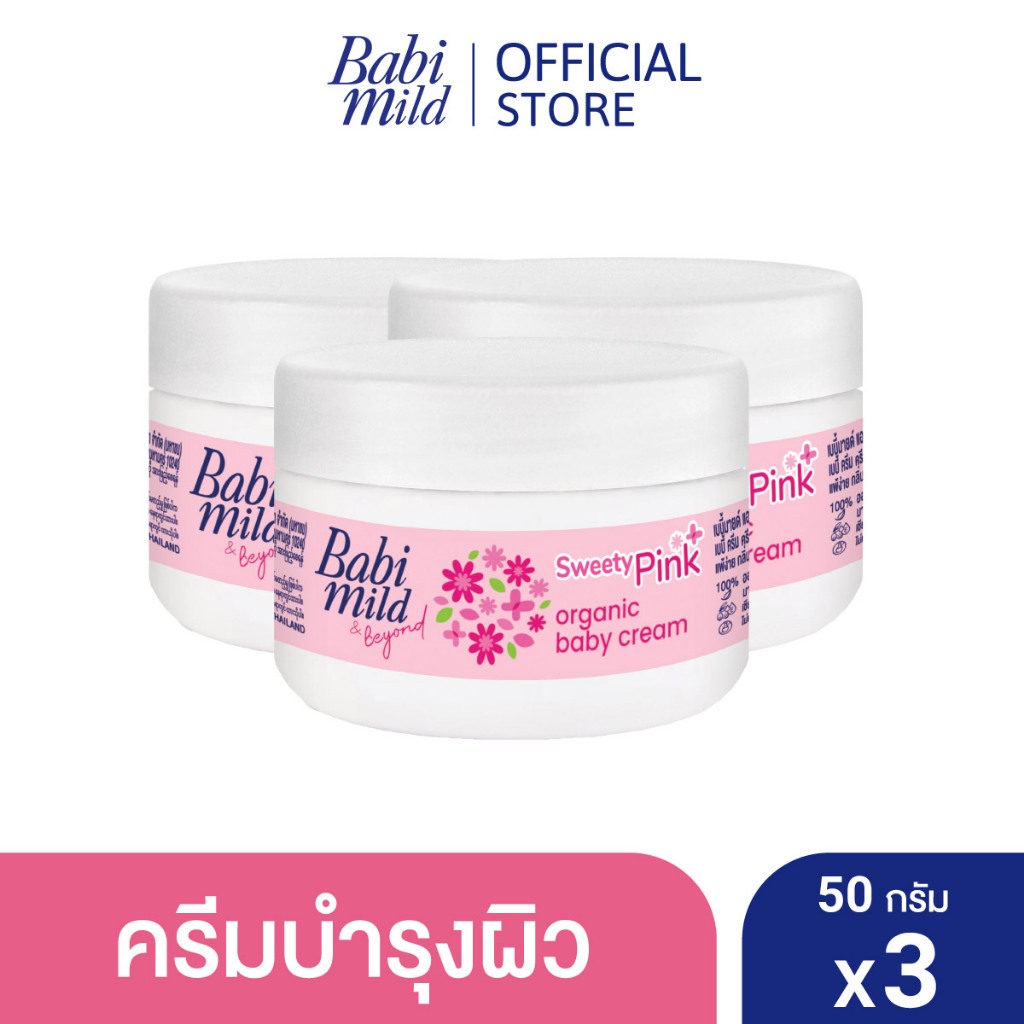 [มี3แพ็คให้เลือก] เบบี้มายด์ครีม สวีทตี้พิ้ง ออร์แกนิก 50กรัม/ Babi Mild Cream Sweet Pink Organic 50g
