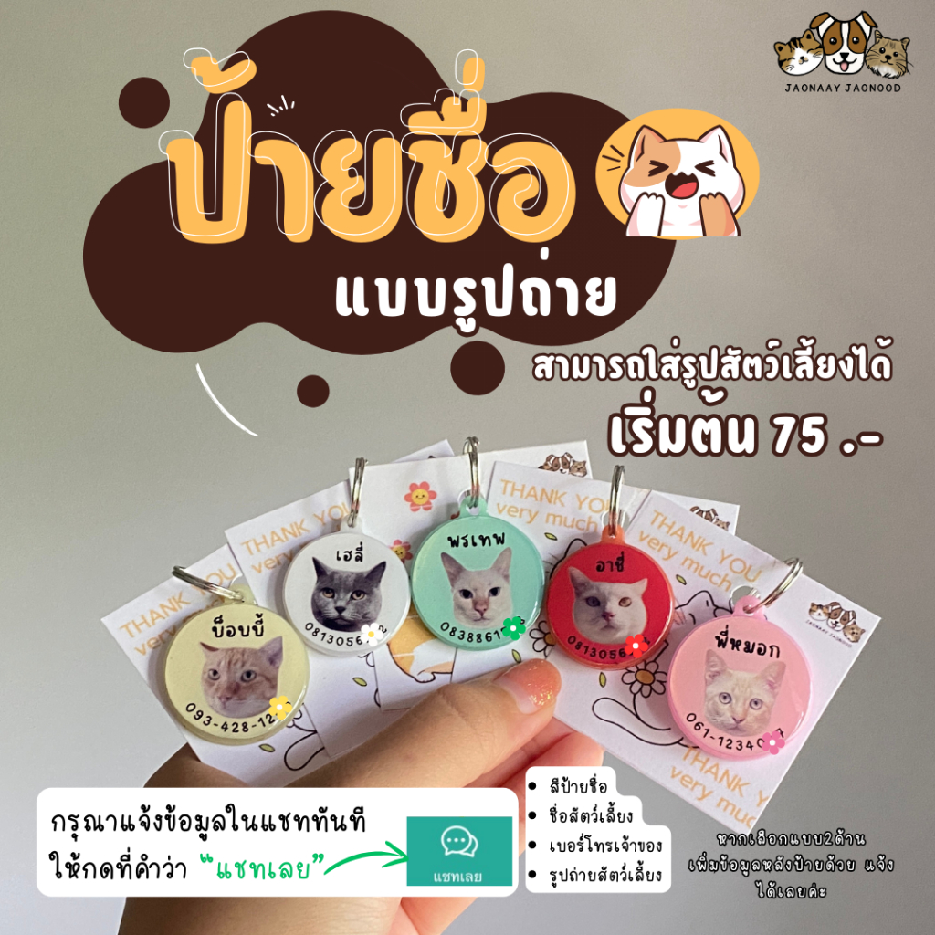ป้ายชื่อสัตว์เลี้ยง ใส่รูปหน้าสัตว์เลี้ยงของลูกค้า PET NAME TAG ป้ายชื่อแมวและสุนัข