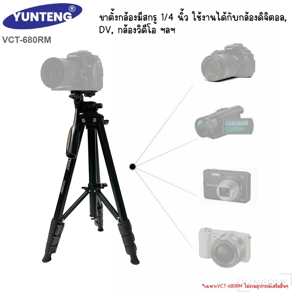 YUNTENG TRIPOD VCT-680 RM ขาตั้งกล้องแบบ 3 ขา แบบพกพา น้ำหนักเบา มีความเข็งแรง คุณภาพดี