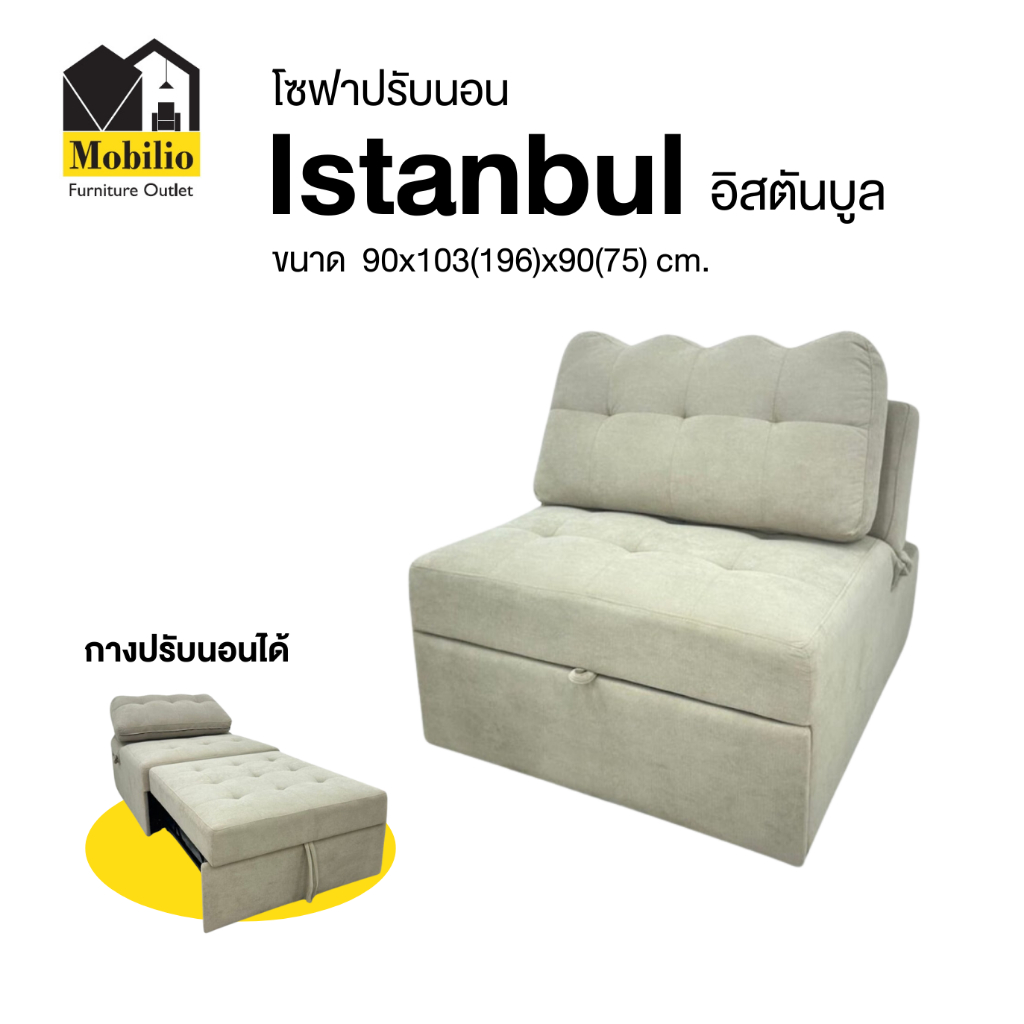 โซฟาปรับนอน / โซฟาเบด รุ่น "อิสตันบูล Istanbul " (SFB-026)