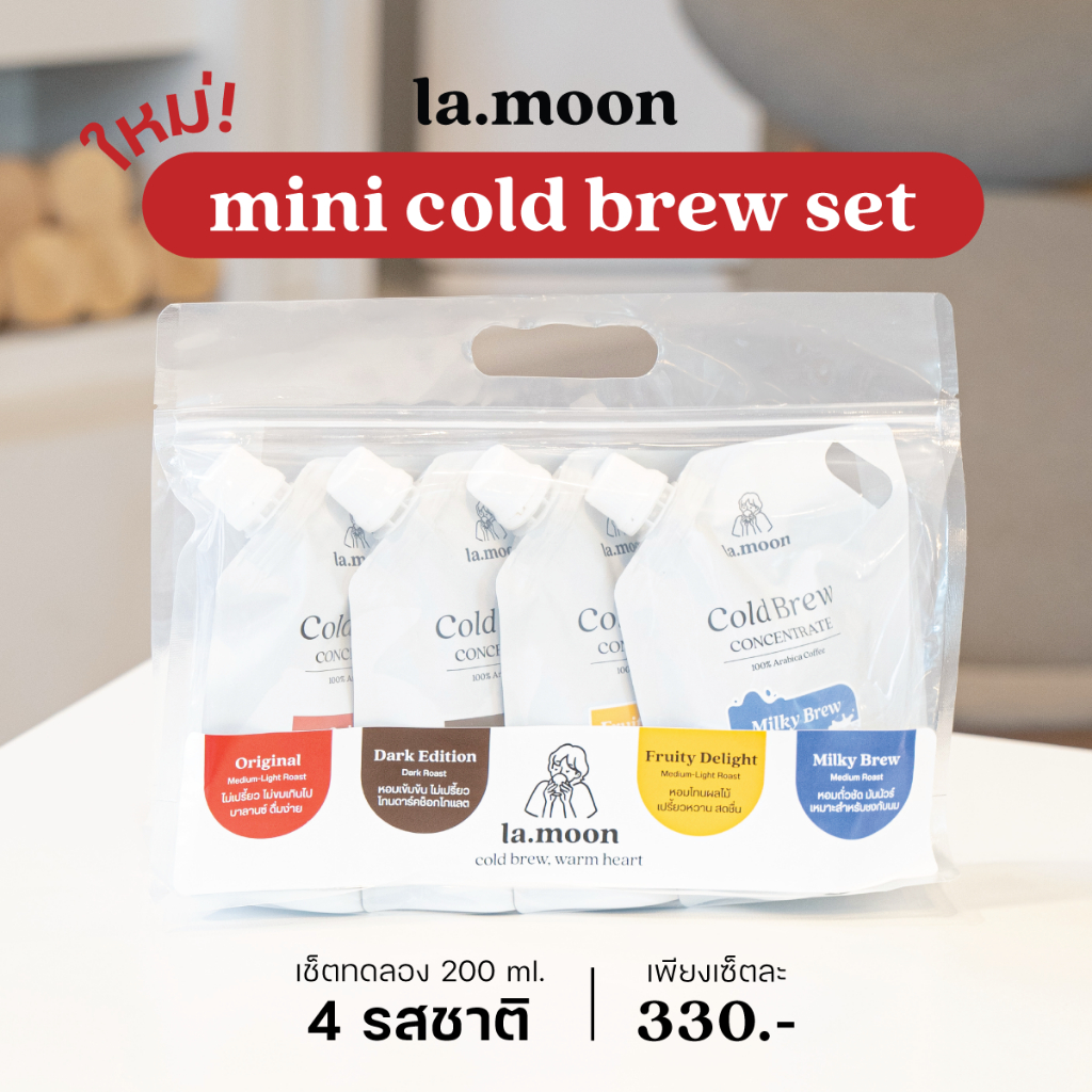 Lamoon Mini Cold Brew Gift Set ขนาดทดลอง 200 ml. กาแฟสกัดเย็นชนิดเข้มข้น