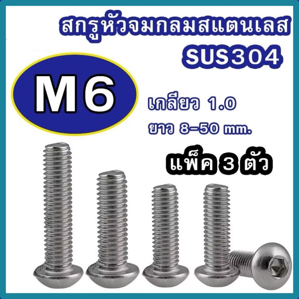 น็อต สกรู หัวจมแบน สแตนเลส304 ขนาด M6 เกลียว 1.0 ความยาว 10-90 มิล แพ็ค 2 ตัว สินค้าอยู่ที่ไทย