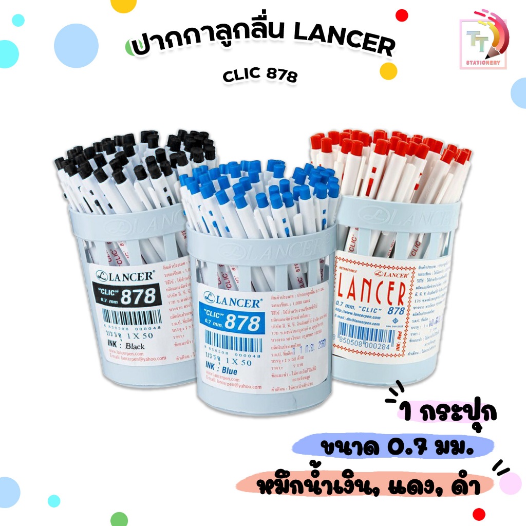 [ ยกกระปุก ] LANCER ปากกาลูกลื่น ปากกา ขนาดเส้น 0.7 mm. รุ่น CLIC 878 ( 50 ด้าม )