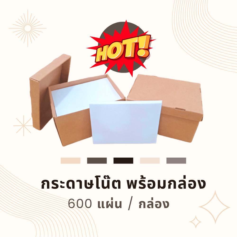 กระดาษโน๊ตพร้อมกล่อง ( 600แผ่น/กล่อง) กระดาษโน้ต สินค้าพร้อมส่ง