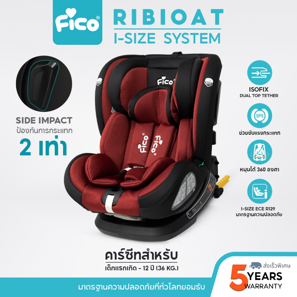 Fico คาร์ซีท เหมาะสำหรับเด็กแรกเกิด-12 ปี : HD16 มาตรฐาน R129 หมุนได้ 360 องศา