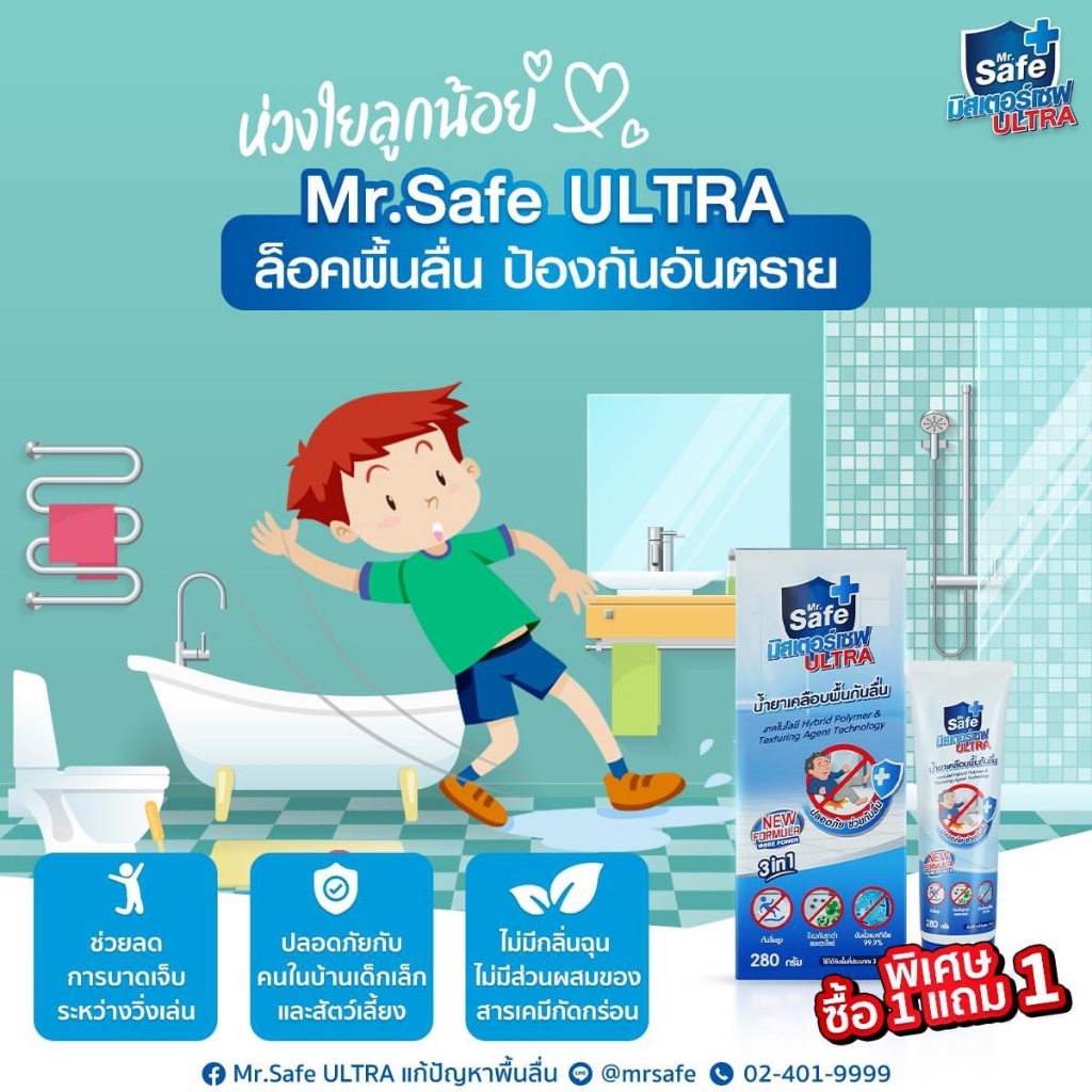 นวัตกรรมเคลือบพื้นกันลื่น Mr.Safe ULTRA กันลื่นสูง ปกป้องพื้นผิวเดิม