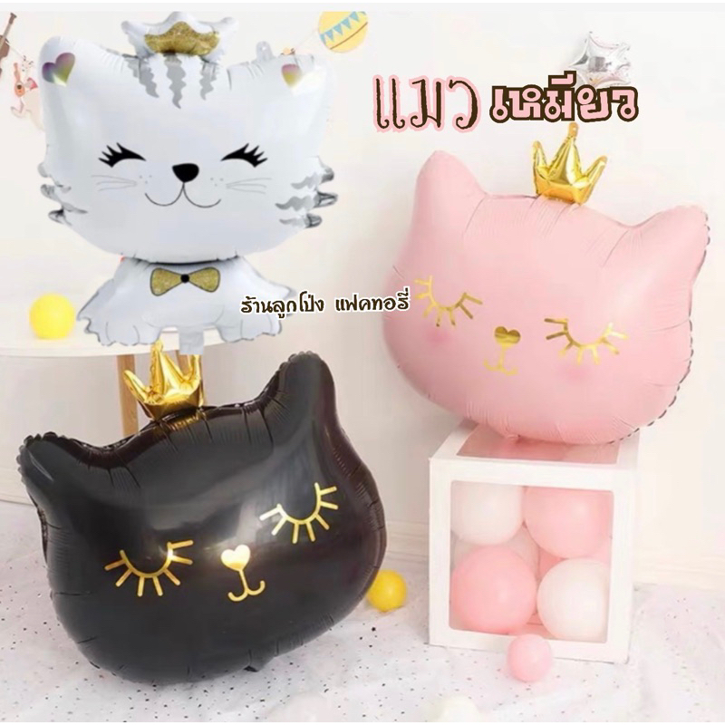 ชุดลูกโป่งวันเกิด Happy Birthday set ลูกโป่งแมวญี่ปุ่นนำโชค แมวญี่ปุ่น ลูกโป่งวันเกิด ลูกโป่งแมว ลูกโป่งตกแต่ง