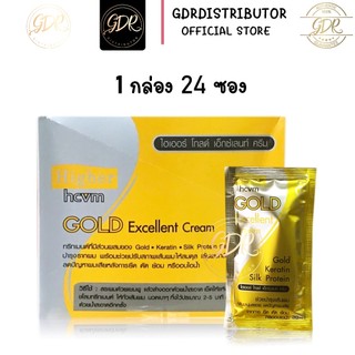 ไฮเออร์ โกลด์ เอ็กซ์เลนท์ ครีมบำรุงเส้นผม 30ml. กล่องละ 24 ซอง