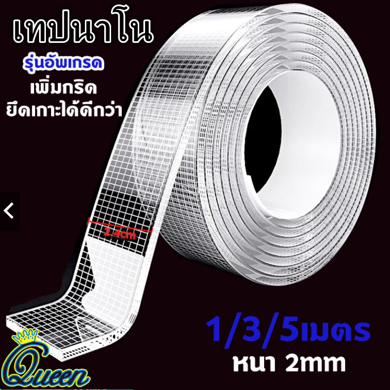 กาวสองหน้า เทปกาวนาโน เทปกาวสองหน้านาโน ติดแน่นหนึบไม่ทิ้งคราบกาวเวลาแกะออก สามารถล้างแล้วใช้ใหม่ได้