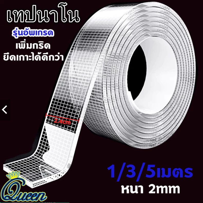 กาวสองหน้า เทปกาวนาโน เทปกาวสองหน้านาโน ติดแน่นหนึบไม่ทิ้งคราบกาวเวลาแกะออก สามารถล้างแล้วใช้ใหม่ได้