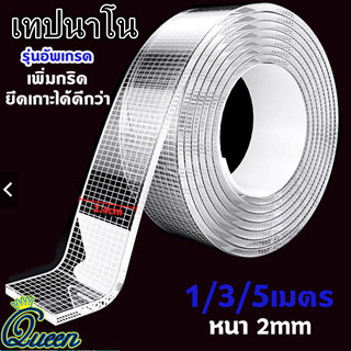 กาวสองหน้า เทปกาวนาโน เทปกาวสองหน้านาโน ติดแน่นหนึบไม่ทิ้งคราบกาวเวลาแกะออก สามารถล้างแล้วใช้ใหม่ได้