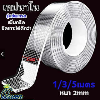 กาวสองหน้า เทปกาวนาโน เทปกาวสองหน้านาโน ติดแน่นหนึบไม่ทิ้งคราบกาวเวลาแกะออก สามารถล้างแล้วใช้ใหม่ได้