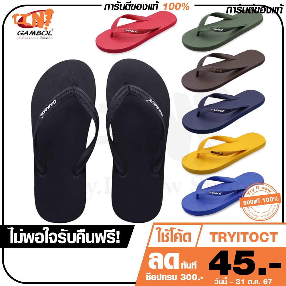 ลด 100.- พิมพ์ TRYITDE รองเท้าแตะฟองน้ำ แบบหนีบ GAMBOLแท้ รุ่น GM71052 / GM71044 CT003 ยี่ห้อ COOL TAIทนทาน ไซส์9-11
