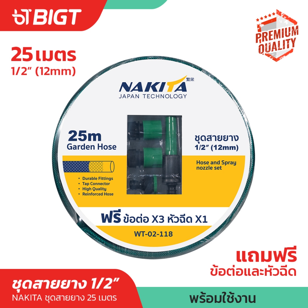 ชุดสายยางสนาม 4หุล (ข้อต่อ+หัวพ่น) Nakita สายยาง 25 เมตร ที่แขวนสายยาง ข้อต่อก๊อกน้ำ ข้อต่อสายยาง