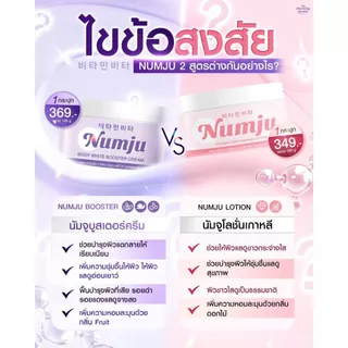 Numju Vitamin Whitening Cream Lotion นัมจู ครีม โลชั่น Underarm Bright ครีมทารักแร้ กระปุก ม่วง ชมพู