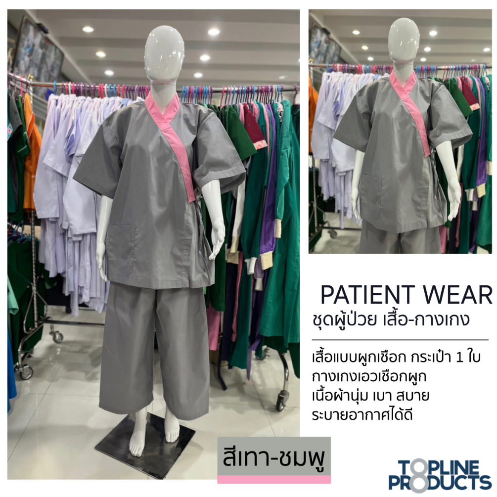 toplineproducts ชุดผู้ป่วย เสื้อ-กางเกง PATIENT WEAR ผ้าคอตต้อนผสม นุ่ม เบา ใส่สบาย FREE SIZE