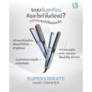 [NEW] LESASHA เครื่องหนีบผม ซุปเปอร์ ไวท์เบรท SUPERVIBRATE HAIR CRIMPER 10LS00382