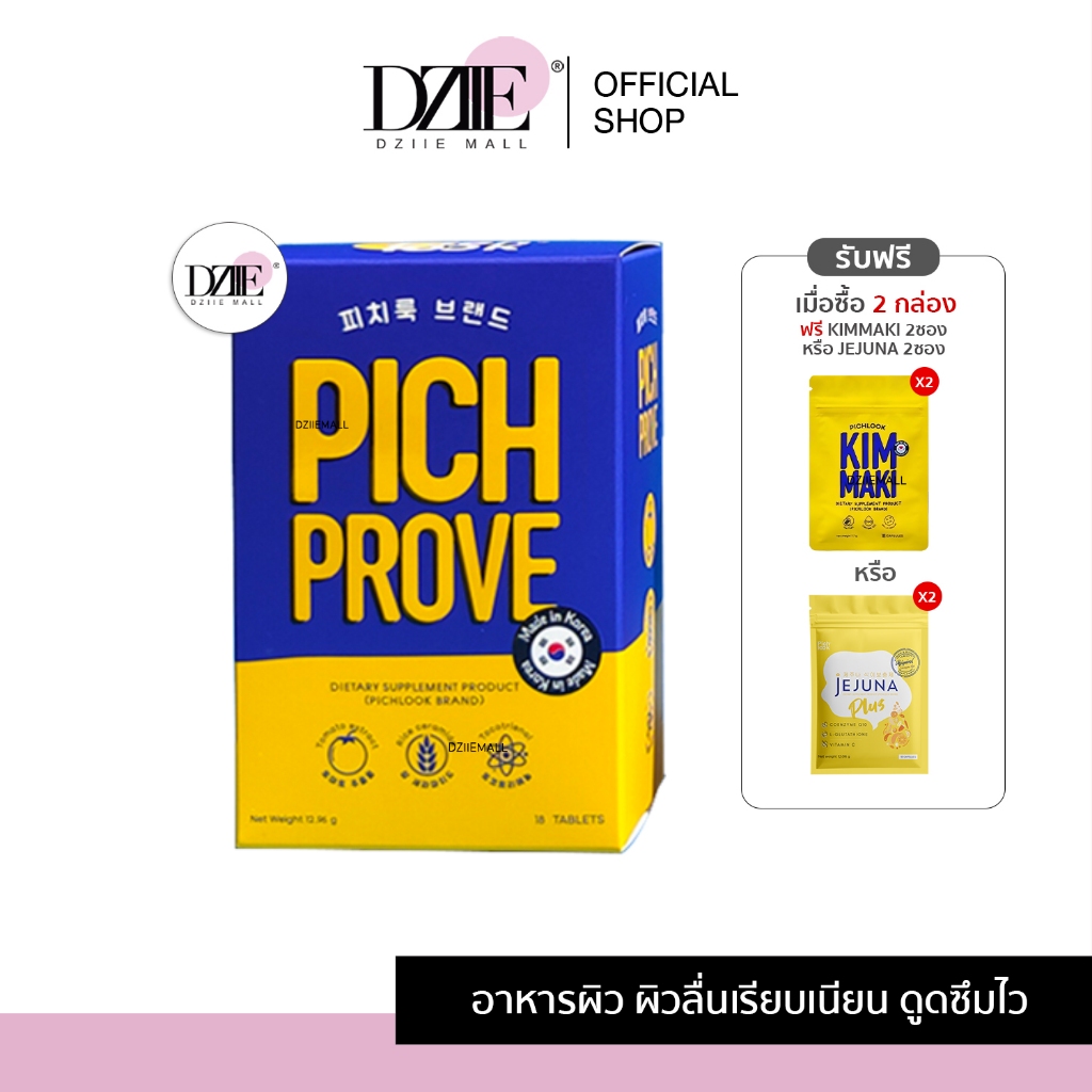 Pichprove By Pichlook Vaiva พิชช์ลุค ไวว่า วิตามิน เกาหลี ผิวสวย คอลลาเจน อาหารเสริม สุขภาพดี ใต้ตาดำ ตาแพนด้า