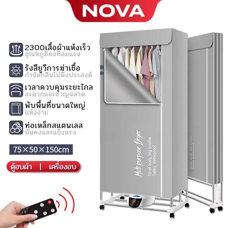 ตู้อบผ้า เครื่องอบผ้า ขนาดใหญ่ พับเก็บได้ ตู้อบผ้า 2300W UV รังสียูวี รวดเร็ว การอบแห้ง ฆ่าเชื้อรา