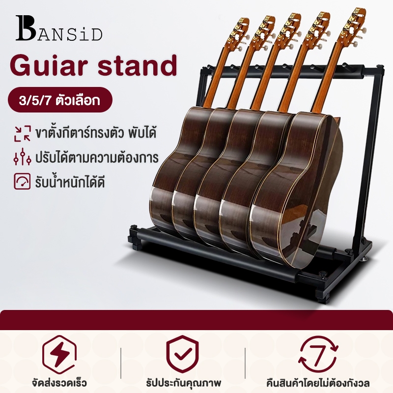 Bansid Music ขาตั้งกีตาร์ ขาตั้งแนวตั้งหลายแถวสามารถแขวนกีตาร์ 3/5/7 ได้ เหมาะสำหรับกีตาร์โฟล์คและกีตาร์ไฟฟ้า