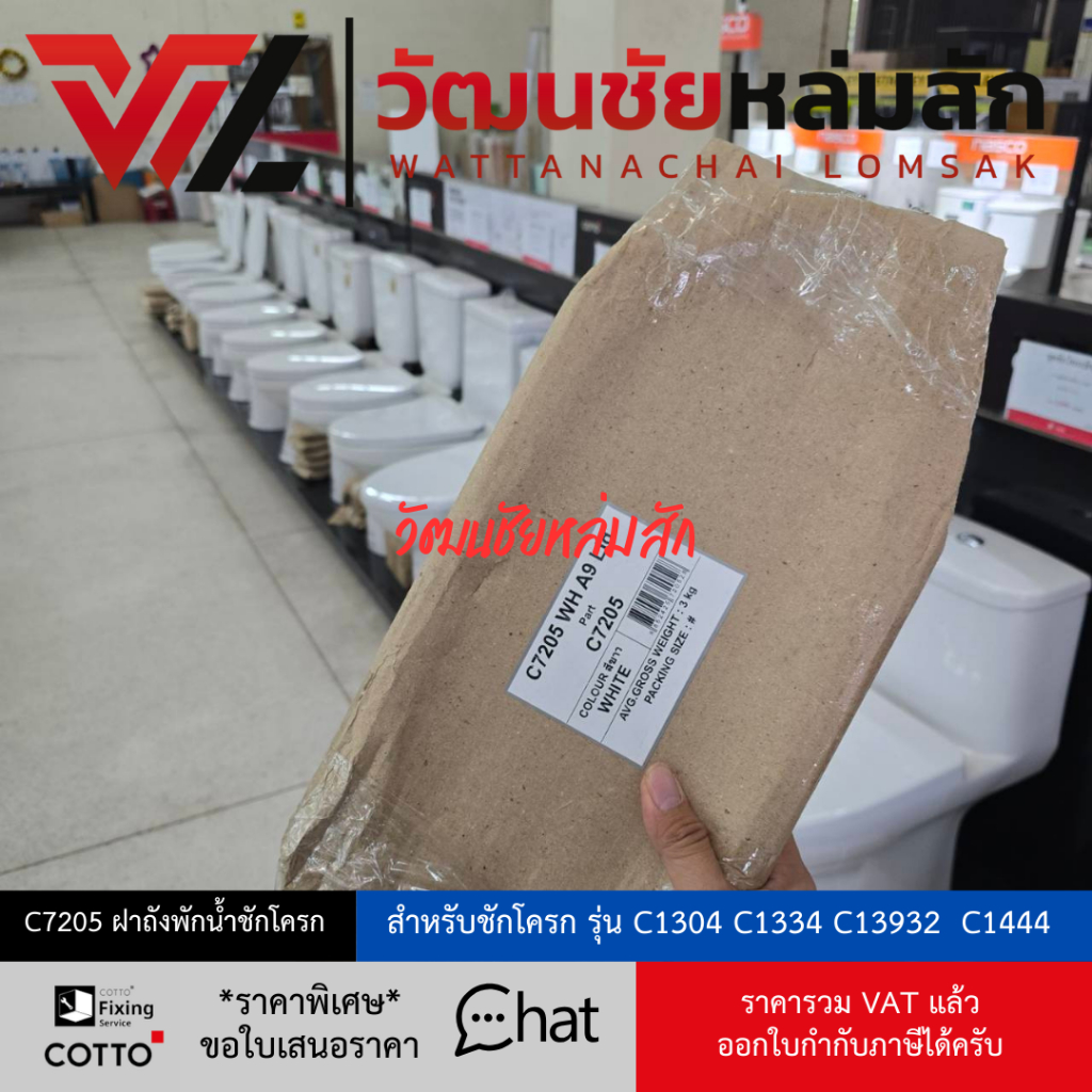 Cotto c7205 ฝาถังพักน้ำชักโครก SYDNEY,SHARON สำหรับชักโครก รุ่น C1304 C1334 C13932  C1444 - รูปที่ 2