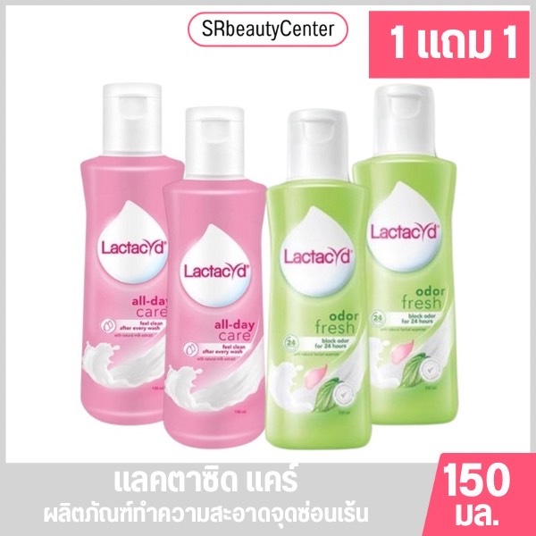 แลคตาซิด แคร์ ผลิตภัณฑ์ทำความสะอาดจุดซ่อนเร้น 150 มล.[1 แถม 1]