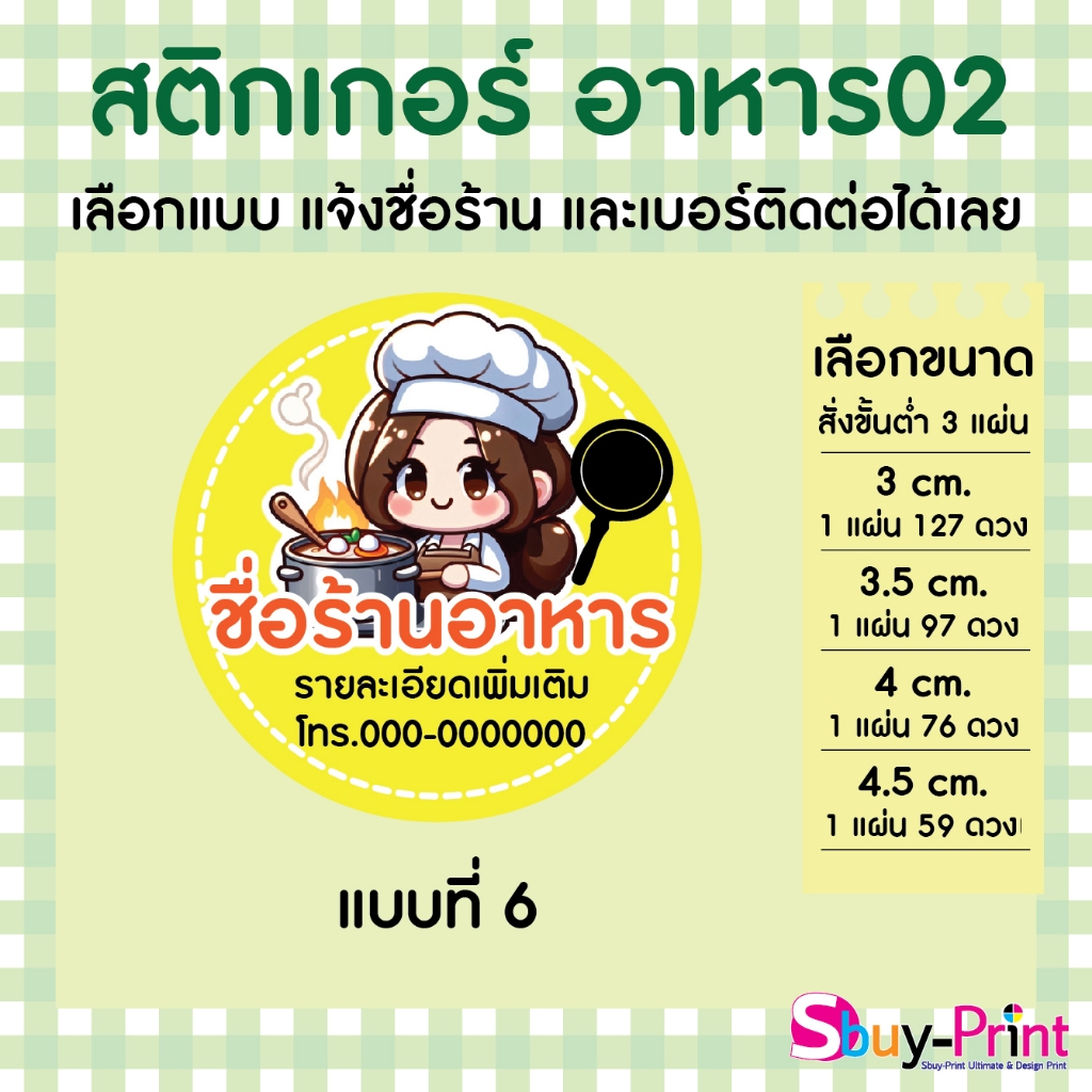 ✨ สติกเกอร์ฉลากสินค้า สติ๊กโลโก้ ส่งชื่อร้านและเบอร์ทางแชทได้เลย ถ้าไม่ส่งขอพิมพ์คำว่า Thank you ให้ครับ FoodW02 - รูปที่ 5