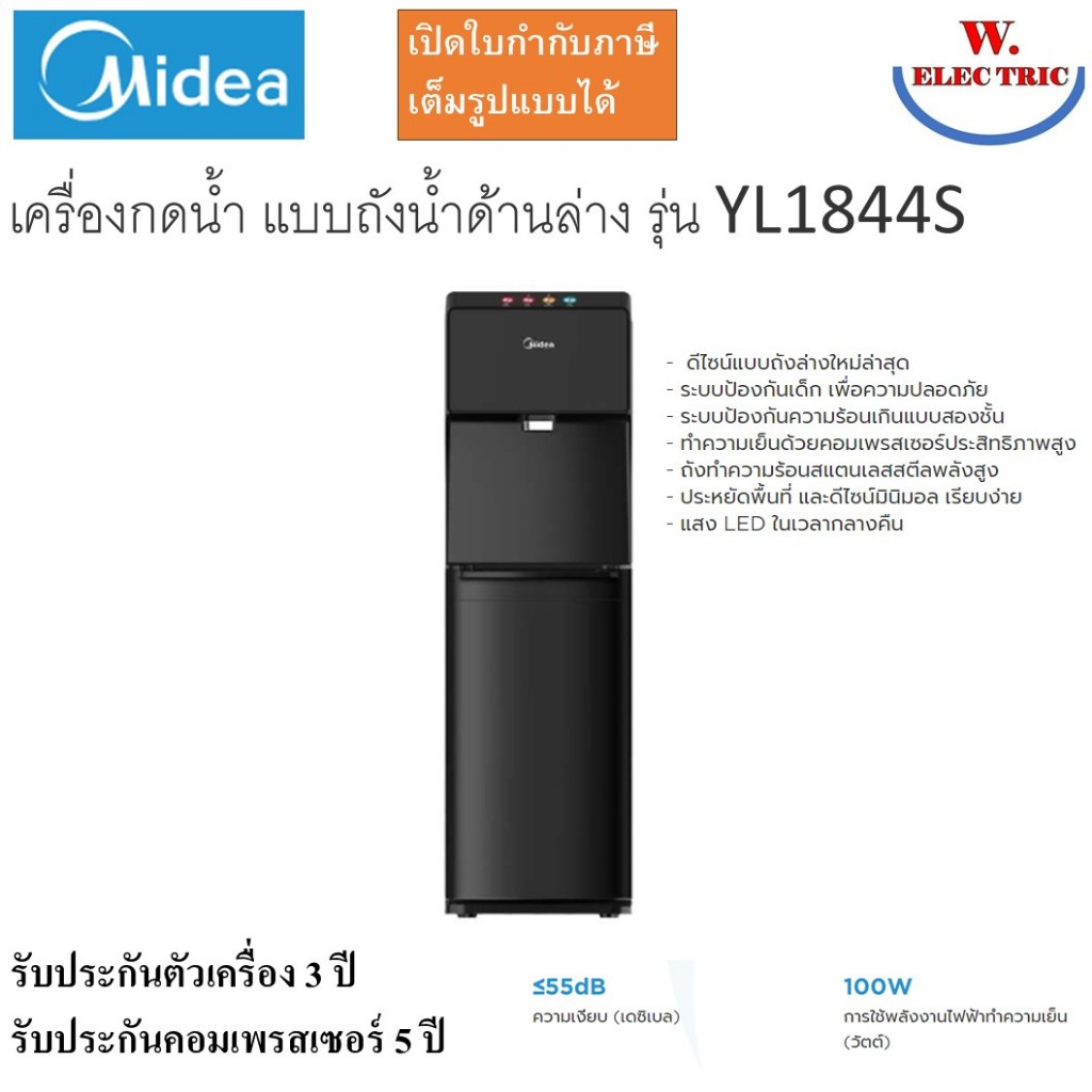 MIDEA เครื่องกดน้ำ แบบถังน้ำด้านล่าง  YL1844S