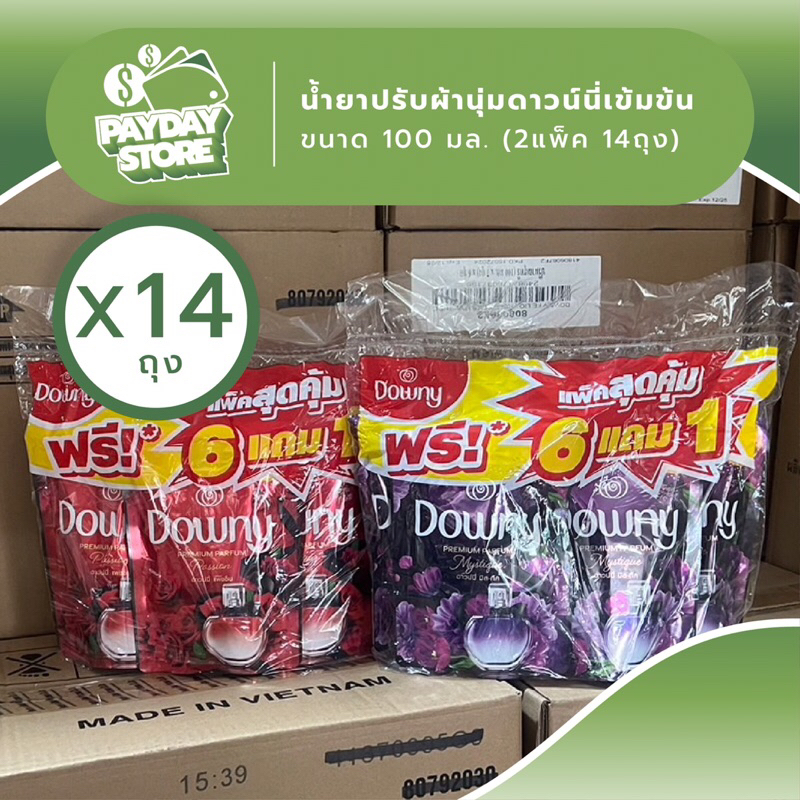 (ส่งฟรี)น้ำยาปรับผ้านุ่มดาวน์นี่ขนาด 100มล รุ่นแพ็ค 6+1 X 2 แพ็ค