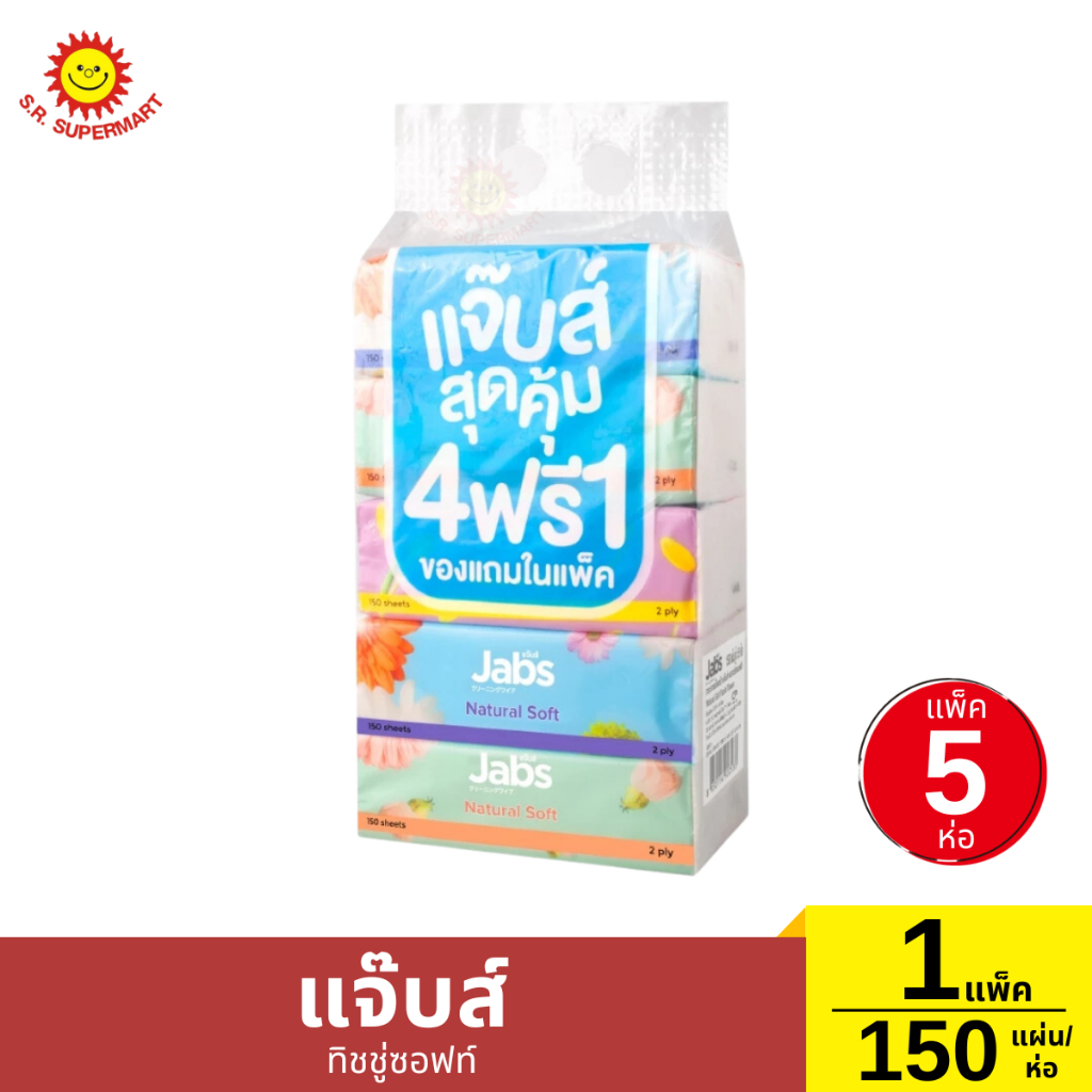 แจ๊บส์ ทิชชู่ซอฟท์ 1 แพ็ค / 150 แผ่น(ห่อ)