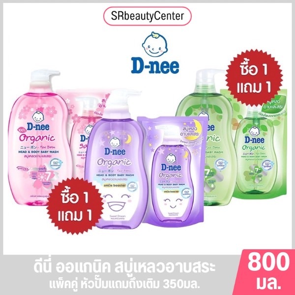 D-nee ดีนี่ สบู่เหลว อาบน้ำและสระเด็ก 800มล + ฟรีถุงเติม 350 มล [แพ็คคู่]