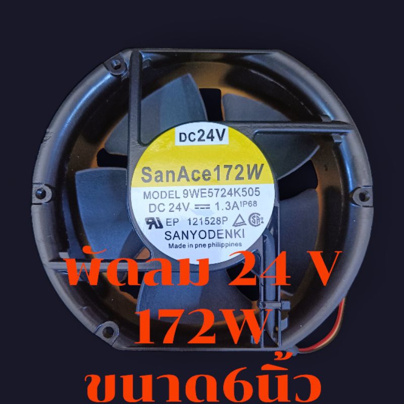 พัดลม24v ขนาด6" 5ใบพัด ลมแรง(ไม่มีกล่อง) พัดลมรถติดรถยนต์ พัดลมรถบรรทุก ขนาด6"×7"×2.5"นิ้ว