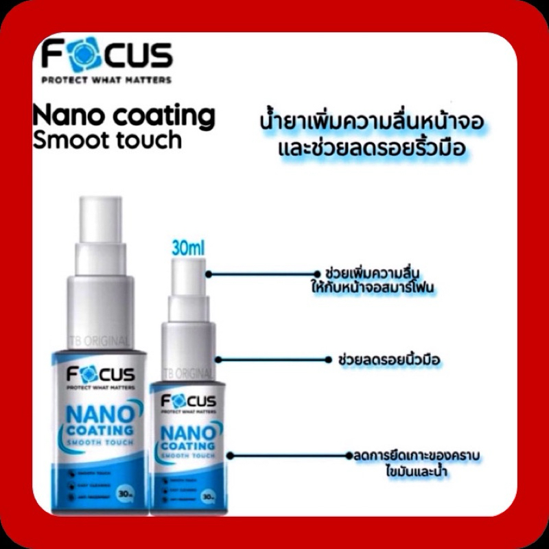 Focus น้ำยา NanoCoating 30ml. น้ำยาเคลือบผิว เพิ่มความลื่นให้หน้าจอ