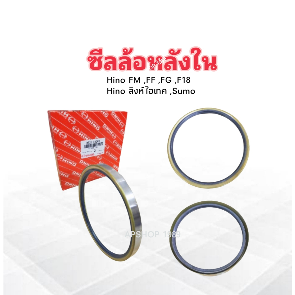 ซีลล้อหลังใน Hino FM ,FF ,FG ,F18 สิงห์ไฮเทค ,Sumo TB146-164-14 2ชิ้น/ 1กล่อง HINO 9828-01204 ซีลล้อ