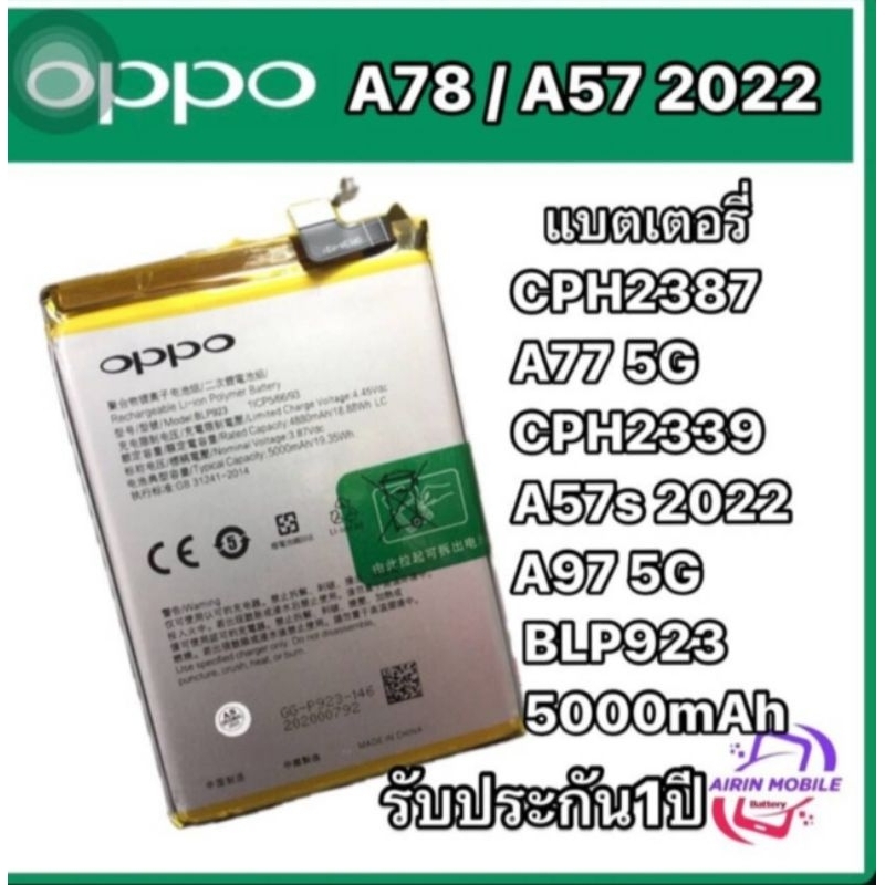แบตเตอรี่ แท้ OPPO A78 / A57 2022 CPH2387 / A77 5G CPH2339 / A57s 2022 / A97 5G battery BLP923 5000m
