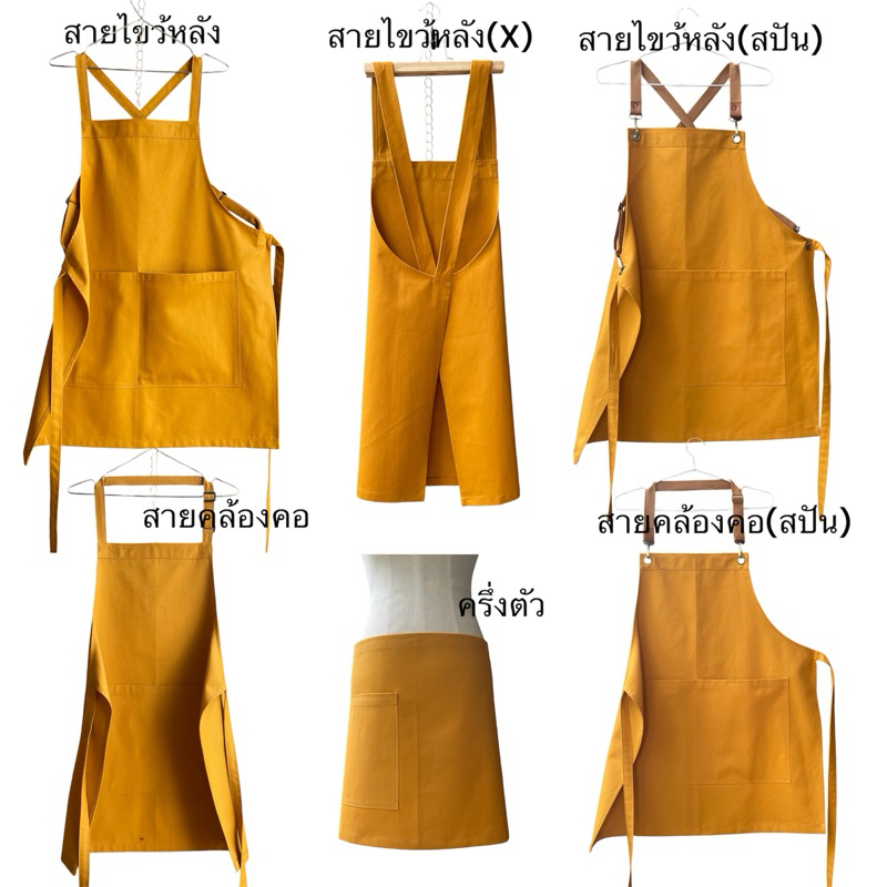 ผ้ากันเปื้อน สีเหลืองมัสตาร์ด – โปรปัง