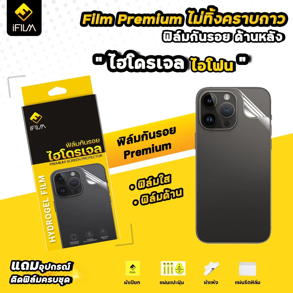 🔥 iFilm TPU ฟิล์มหลัง ไฮโดรเจล ใส ด้าน For iphone 17promax 17Air 17 Pro 16 pro max 16plus 15 promax 14 iphone13 11 ไอโฟน thumbnail 5